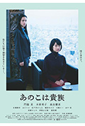 《东京贵族女子》封面
