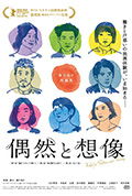 偶然与想象封面