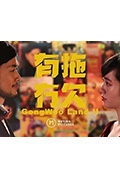 《有拖冇欠》封面