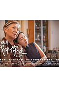 《日子总有我伴你走》封面