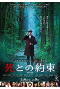 《死亡约会》封面