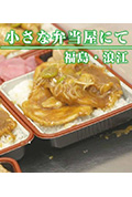 纪实72小时:福岛·浪江 小小的便当店封面