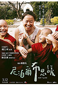 《尼泊尔布思议》封面