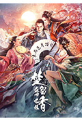 《楚留香之盗帅觉醒》封面
