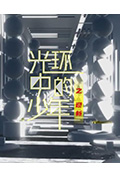 《光环中的少年——“迎新”》封面