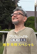 《Professional 行家本色 庵野秀明特别篇》封面