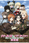 《少女与战车 最终章 第3话》封面