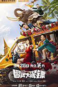 冒牌大保镖封面