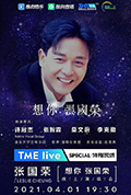 《TME Live 「想你 张国荣」线上音乐会》封面