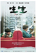 《生生》封面