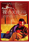 密室中的少女封面