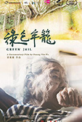 《绿色牢笼》封面