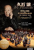 《久石让2021“交响音乐厅”音乐会》封面