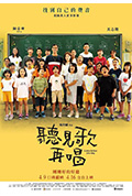 《听见歌 再唱》封面