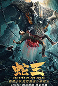 《蛇王2021》封面