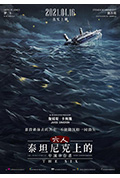 《六人-泰坦尼克上的中国幸存者》封面