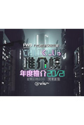Chill Club 推介榜年度推介 20/21封面