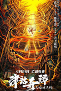 津沽奇谭1:暗城杀机封面