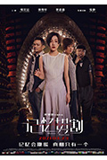 《记忆切割》封面