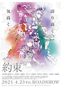 《BanG Dream! Episode of Roselia Ⅰ: 约定》封面