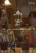 为安封面