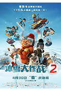 《冰雪大作战2》封面