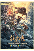 摸金玦之守护人封面