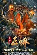 《变异巨蟒》封面
