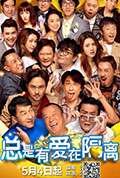《总是有爱在隔离》封面
