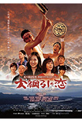 《拔河祭之恋》封面