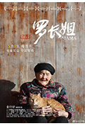 罗长姐封面