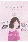水中的女孩封面