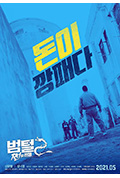 《범털2 : 쩐의 전쟁》封面