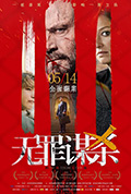 《无罪谋杀:科林尼案》封面