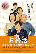 熟春夫妇——活完一百岁的方法封面