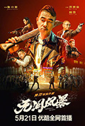 《无间风暴》封面