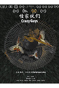 《怪家伙们》封面