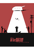 《非常保镖》封面