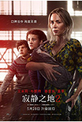 《寂静之地2》封面