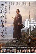 《峠 最后的武士》封面