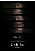 牛久入管收容所封面