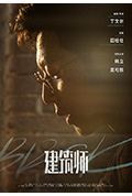 《建筑师》封面