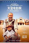 天堂电影院封面