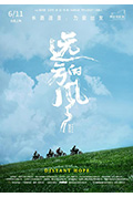 《远方的风》封面