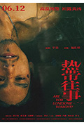 《热带往事》封面