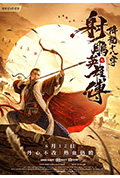 《射雕英雄传之降龙十八掌》封面