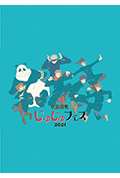 咒术回战 special event fes2021封面