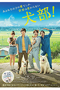 《犬部！》封面