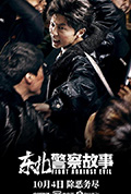 《东北警察故事》封面