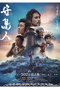 《守岛人》封面